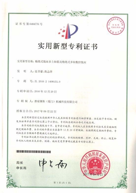中国 ASLT（Zhangzhou） Machinery Technology Co., Ltd. 認証